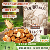 三只松鼠东北松子 手剥开口每日坚果炒货干果家庭休闲零食100g/袋