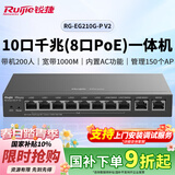 锐捷RG-EG210G-P V2 8口千兆POE网关一体机 企业级路由器 AC控制器 双WAN口 行为管理 带机200