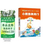 小鲤鱼跳龙门 彩图注音版快乐读书吧 二年级上册 一二三年级小学生课外阅读经典丛书 北教小雨 课外阅读系列