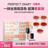 完美日记（PERFECT DIARY）仿生膜精华唇釉迷你5支装礼盒哑光口红小样生日礼物送女友