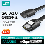山泽 高速SATA3.0硬盘数据连接线 固态机械硬盘数据连接线 光驱双通道转换线 直头0.5米 ZZT05