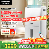松下（Panasonic）除湿机/抽湿机 智能家用除湿干衣防霉除菌净化卧室地下室轻音吸湿器 大功率除湿空气干燥机 21L/天 40-70㎡ 智能净化F-42C2YTA