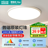 四季沐歌（MICOE）普瑞护眼卧室吸顶灯现代简约led超薄中山灯具房间主灯皓白系列