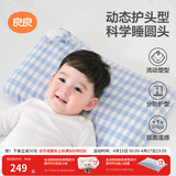 良良（liangliang）婴儿定型枕头6个月以上儿童枕头3-6岁纠正头型睡圆头套四季礼盒 第4代升级款【科学塑型】 3-6岁小熊熊 双枕套
