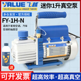 飞越真空泵FY-1H-N空调专用真空抽气泵1/2/3/4升实验过滤贴合机压屏泵 迷你单极1升FY-1H-N（含油）