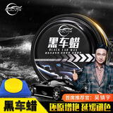 仆旅 汽车蜡黑车蜡黑色车专用打蜡车漆抛光去污上光美容养护腊通用