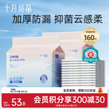 十月结晶婴儿隔尿垫宝宝一次性隔尿垫护理垫一次性床单 铂金装S160片【25*33cm】