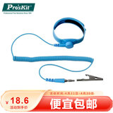 宝工（Pro'sKit）1.8米快速调整型防静电腕带防静电手环（无尘室用） AS-612F