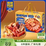 三只松鼠广式腊味礼盒/1.5kg 腊肠腊肉腊鸭广东特产腊味礼盒团购新年送礼