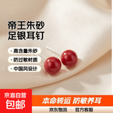 天然朱砂999纯银耳钉本命年女转运招财高级防过敏爆款养耳洞耳饰 6毫米高含量帝王砂一对
