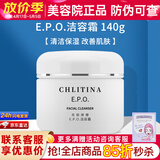 克丽缇娜epo洁容霜50g氨基酸洗面奶洁面乳140g清洁护肤品克缇院线正品防伪 EPO洁容霜140g