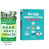 中小企业网络管理员工作实践：网络命令与运维工具卷