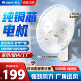 格力（GREE）壁挂电风扇手拉16英寸壁扇摇头家用学生宿舍办公室酒店挂墙壁风扇工程扇壁挂扇 FB-4005-WG