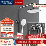 恒洁（HEGII）花洒淋浴套装 精铜主体可升降易除垢喷头淋浴花洒套装 【经典款】三功能花洒916-333