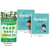 六品堂六年级上下册小学生语文同步练字帖笔顺笔画练字纸