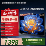长虹电视50P6S-G1 50英寸【包安装】 智能4K HDR手机投屏 一键直播智能电视 