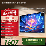 长虹欧宝丽55Z60H 55英寸【送装一体 伸缩挂架】144Hz高刷  2+32GB大内存平板液晶电视 国家补贴15%