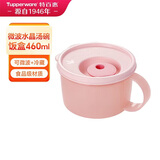 特百惠（Tupperware）微波460ml水晶汤碗可加热学生上班族便携野餐露营饭盒单个 糖果粉