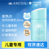 安热沙【采销直播间】倍呵儿童防晒乳25ml纯物理防晒生日礼物京东自营