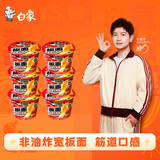 白象方便面 走街串巷卤香牛肉味板面147g*6桶整箱装 非油炸面饼泡面