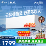 长虹空调京东严选 京小宅大1匹【一价全包】新一级冷暖纯铜管国家补贴挂机KFR-26GW/JDC2+R1十年包修