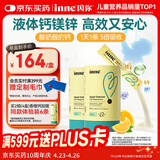 Inne因你【春季补钙】小金条钙镁锌儿童液体钙d3婴儿30条*2罐香橙味