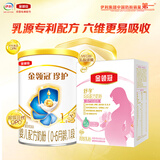 伊利金领冠舒孕孕产妇奶粉400g*1盒+珍护1段130g*1罐