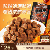 三只松鼠什锦牛肉粒500g袋装休闲零食牛肉干内蒙古风味量贩糖纸独立包装