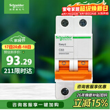 施耐德 空气开关2PC63A 家用微型断路器双进双出空开家用总闸EA9AN2C63R