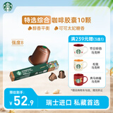 星巴克（Starbucks）胶囊咖啡 特选综合中烘黑咖啡5.2g*10颗  适配Nespresso胶囊机