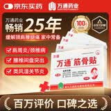 万通筋骨贴膏药贴腰间盘突出类风湿关节颈椎病肩周炎腰肌劳损 5盒50贴