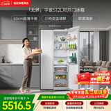 西门子（SIEMENS）无界512L对开门冰箱 60cm零嵌入式 抑菌清新 自然储鲜平嵌家电一级能效白KA512091EC 国家补贴