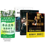 新版 电影语言的语法 剪辑的语法 镜头的语法 套装3册 视频剪辑经典入门套装 一站式学习电影语言 视频剪辑 短视频 电影语言 剪辑入门 剪辑初学 混剪 新手剪辑 视频制作 视频创作 视频创意