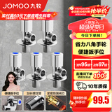 九牧（JOMOO）角阀黄铜加厚陶瓷阀芯八字阀三角阀冷热水角阀马桶角阀水阀 【升级手轮】3冷2热角阀