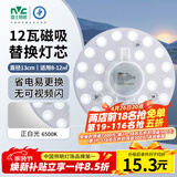 雷士（NVC）led灯盘吸顶灯替换灯芯圆形灯管灯条贴片灯板12瓦白光6500K