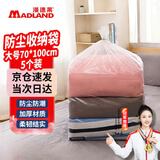 漫德莱被子收纳袋透明塑料搬家打包袋加厚衣服棉被防尘防潮收纳袋【70*100cm】大号5只装