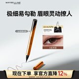 美宝莲小金笔 极细防水眼线液笔 防水不易晕染 自然棕0.5g 生日礼物女