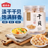 姚朵朵 干贝200g 罐装 瑶柱肉 淡干干贝扇贝丁 海鲜火锅食材 约300头/斤