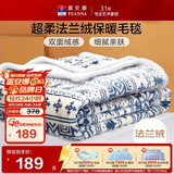 富安娜家纺  双层加厚毛毯 秋冬季保暖毯子 办公室盖毯毛巾被 180*200CM