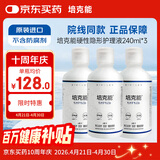 培克能 OK镜RGP硬性隐形眼镜接触镜角膜塑形镜护理液240ml*3