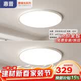 惠普护眼卧室吸顶灯简约led极简超薄普瑞房间灯【两只装】