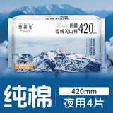 她研社新疆棉卫生巾超长夜用420mm4片 超薄加大尾扇纯棉姨妈巾京东自营