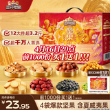 三只松鼠坚果零食礼盒1610g/12件零食大礼包送礼夏威夷果核桃企业团购