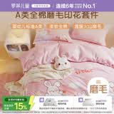 罗莱儿童三件套 母婴A类全棉加厚磨毛宿舍单人床单被套枕套 150*215