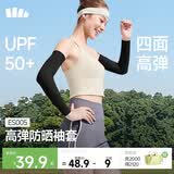 蕉下（beneunder）高弹防晒袖套女冰袖男防紫外线开车骑行运动通勤手臂防晒透气凉感