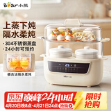 小熊（Bear）电炖锅 电炖盅 炖汤盅电炖锅 煲汤锅炖汤锅 隔水炖 婴儿煮粥锅熬粥燕窝炖盅小型1-2人DDZ-H10H6 1L