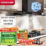 康佳（KONKA）抽油烟机燃气灶具套装 家用欧式23m³挥手自清洁 5.2KW猛火 油烟机炉灶套装 KT55+KEG75（天然气）