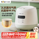 小熊（Bear）电饭煲2~3人 家用迷你小容量电饭锅 2L智能快煮饭多功能智能预约煮粥锅微压煮饭锅 DFB-Q20B2