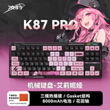 凌豹K87Pro客制化机械键盘无线蓝牙三模全键热插拔gasket结构RGB灯效五层填充101键 键盘电竞游戏专用 K87Pro艾莉妮娅【花田轴】8000mAh