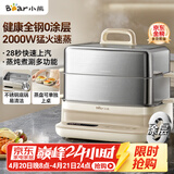 小熊（Bear）电蒸锅 炖蒸煮一体自动断电3层蒸锅 全钢0涂层多功能17.3L不锈钢可涮火锅电煮锅DZG-BA7N6